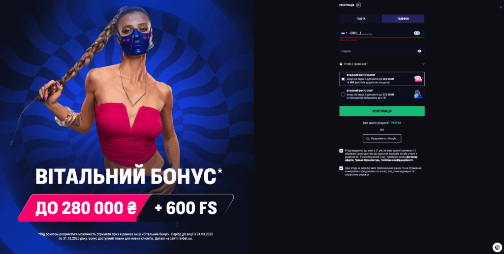 фавбет реєстрація
